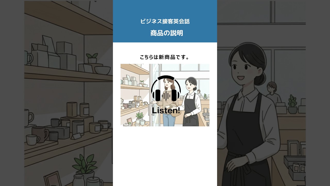 【接客英語100フレーズ #2】商品説明・おすすめ15フレーズ