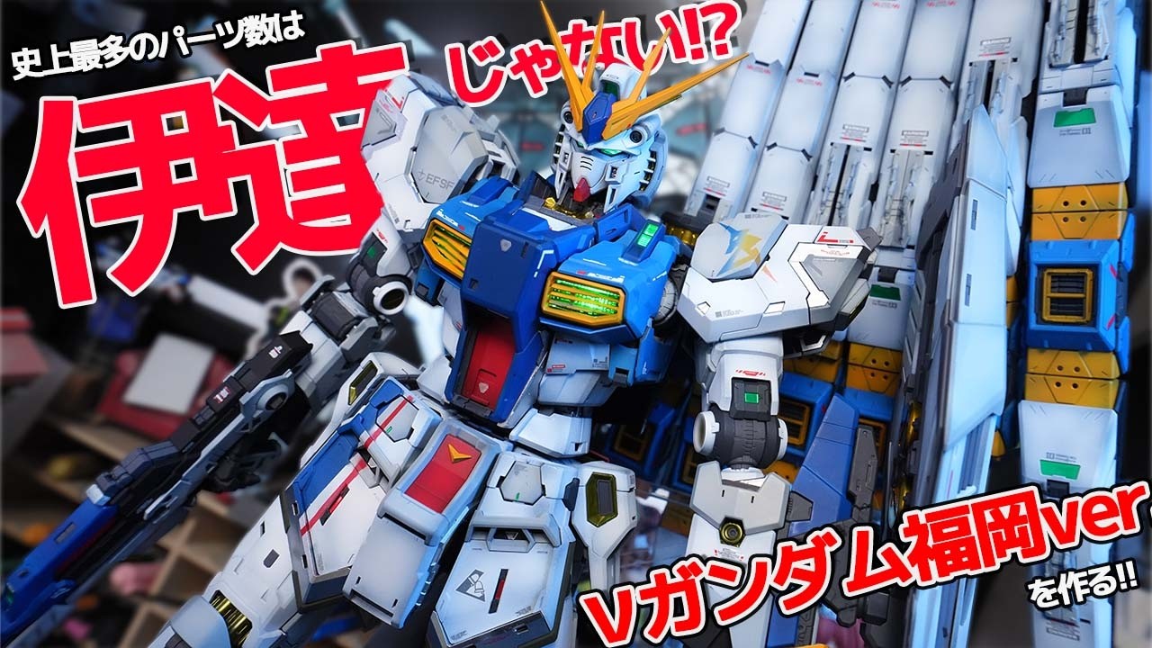 【ただの地獄】PGUニューガンダムを福岡カラーに全塗装した！#gunpla #ガンプラ #νガンダム #ガンダム 