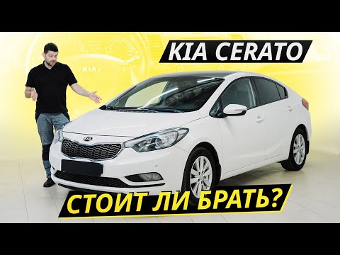 Насколько надёжен корейский гольф-класс? Kia Cerato | Подержанные автомобили