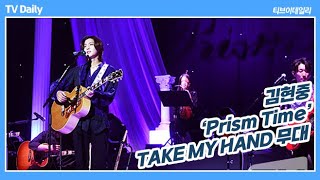 김현중(KIM HYUN JOONG) &#39;진심을 담은 TAKE MY HAND 무대&#39;