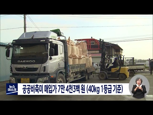 공공비축미 매입가 7만 4천3백 원