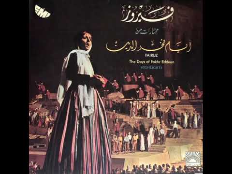 بيي راح مع هالعسكر - فيروز - مسرحية ايام فخر الدين