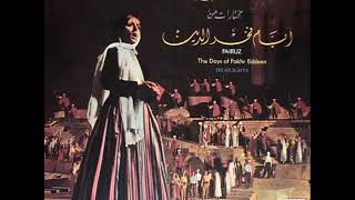 كلمات اغنية بيي راح مع هالعسكر فيروز