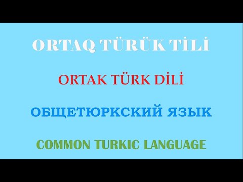 Ortak Türk Dili | Общетюркский Язык | Common Turkic Language