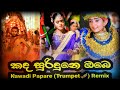 Kada Suridune Obe Kawadi Papare ReMix කද සුරිදුනෙ ඔබෙ කාවාඩි �