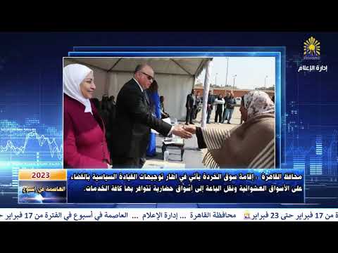 العاصمة في أسبوع من 17 إلى 23 فبراير 2023