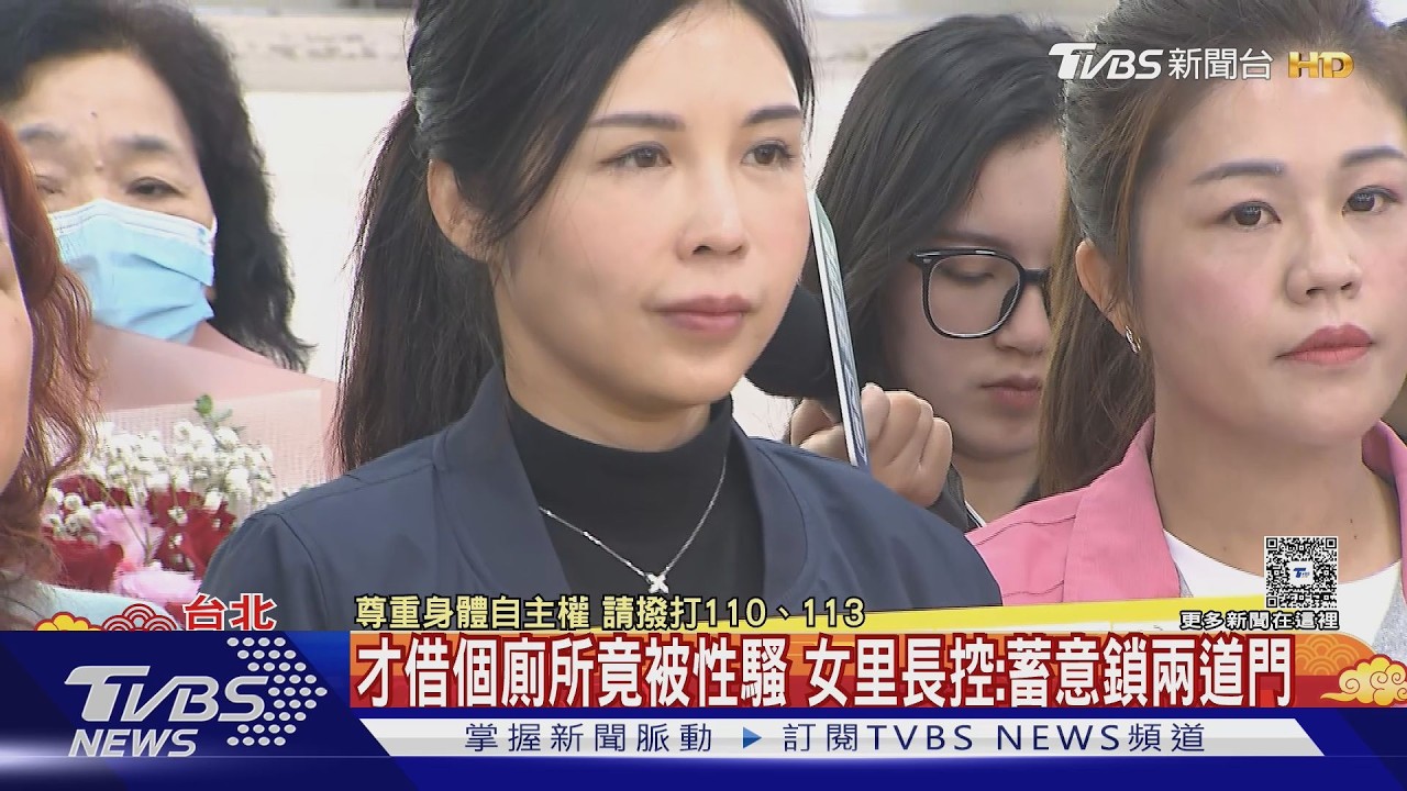 影音/萬華里長洪佳君哽咽控遭資深前輩性騷 借廁所竟被鎖門強抱
