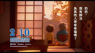 「哆啦A夢」50週年紀念作品【STAND BY ME 哆啦A夢2】正式預告 2/10(三) 農曆春節 感動賀歲