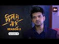 Dil Hi Toh Hai Season 2 Episode 10 Washing Dirty Linen In Public Karan Kundra Yogita Bihani