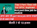 Top 5 Part Time Jobs For Upsc Aspirant Part Time Job For Upsc Student Top Ten Part Time Jobs