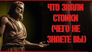 ВВЕДЕНИЕ В СТОИЦИЗМ: КАК ДРЕВНЯЯ ФИЛОСОФИЯ МОЖЕТ ПРЕОБРАЗОВАТЬ ВАШУ СОВРЕМЕННУЮ ЖИЗНЬ