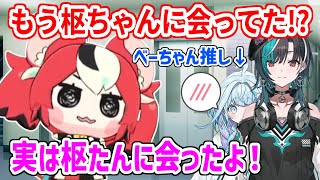 ハコス・ベールズ推しの枢ちゃんに、偶然会った時の反応が可愛すぎたと話すハコ太郎【ホロライブ切り抜き/ハコス・ベールズ/水宮枢】