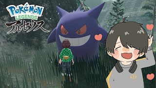 【ポケモンアルセウス】うちのゲンガーが可愛すぎる #4