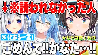 【深夜ラーメン進捗】勧誘が来なかった事を根に持った”面倒くさ可愛いかなたそ”をフォローするスバル【大空スバル 天音かなた 雪花ラミィ ホロライブ 切り抜き ラーメンバー】
