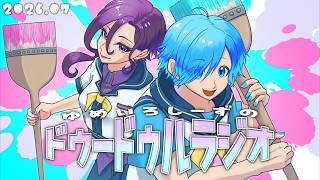 ゆめいろしーずのドゥードゥルラジオ【2026年7月号】