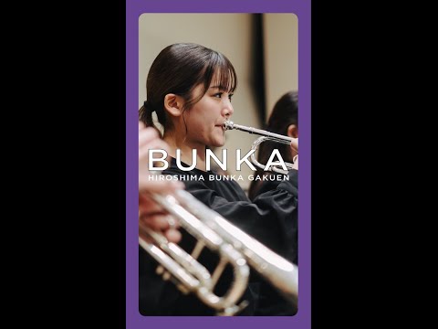 看護学科 BUNKA 学芸学部音楽学科 先輩からのメッセージ
