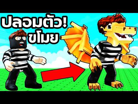 ปลอมตัวเป็นมังกร! แอบเข้าบ้านไปขโมย Brainrot ตัวเทพ!!