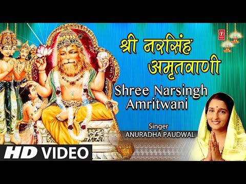 Shree Narsingh Amritwani — watch video