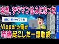 【2ch面白いスレ】急にタワマンに住むことになった！vipperが起こした奇跡がコレww【ゆっくり解説】