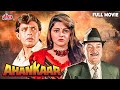 Ahankaar 1995 Hindi Full Movie अहंकार सुपरहिट मूवी Mithun Chakrabo