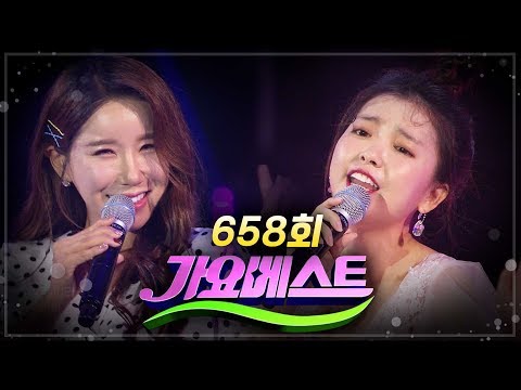 [가요베스트/658회/나주1부]요요미/김다나/현숙/양용모/김상배/도민/정다한/도윤/성은