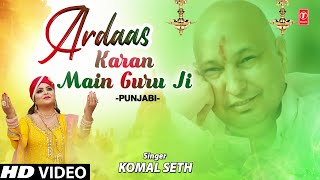 Ardaas Karan Main Guru Ji I Guruji Bhajan I KOMAL SETH I Full HD Video Song