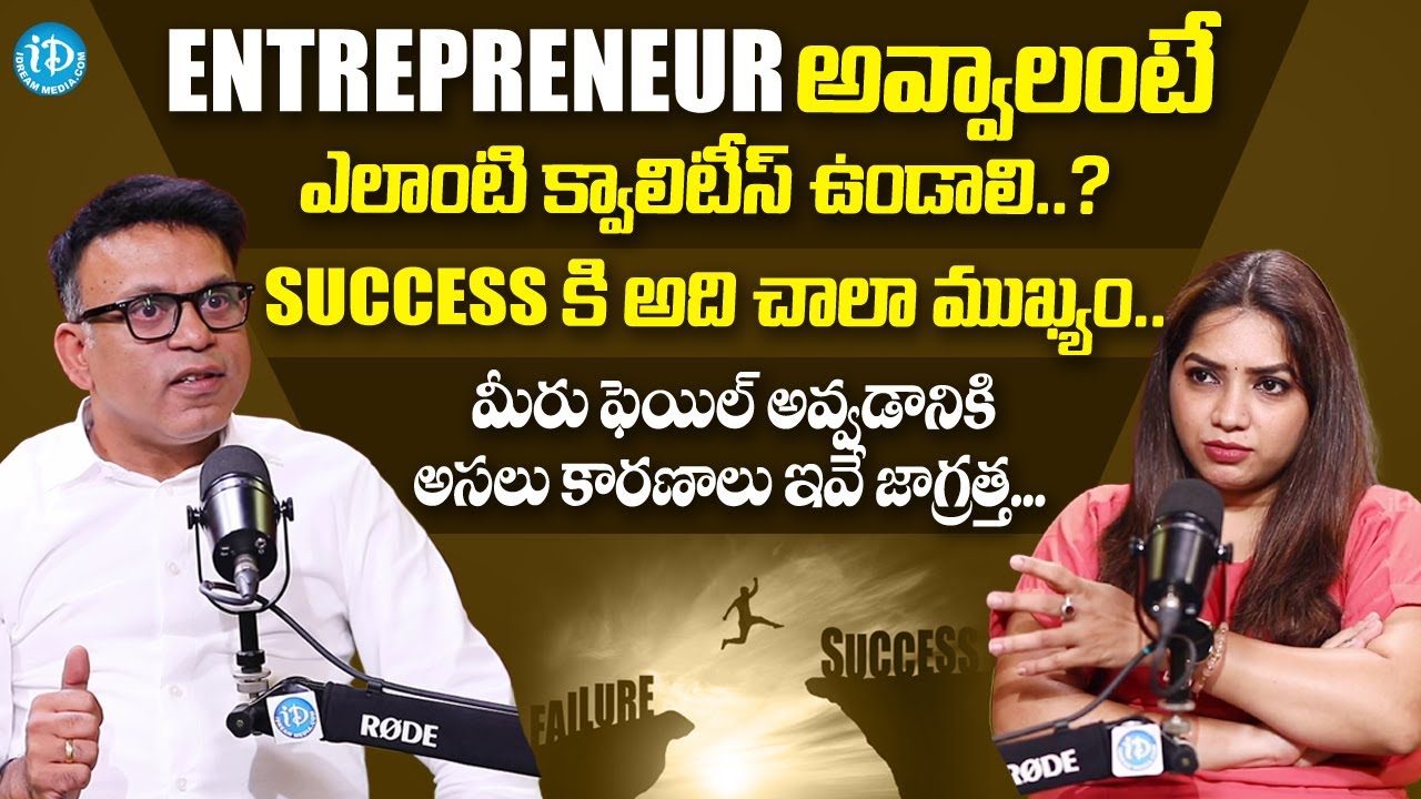 Leadership Development Consultant Teja Gudluru About Entrepreneurship || iDream Media