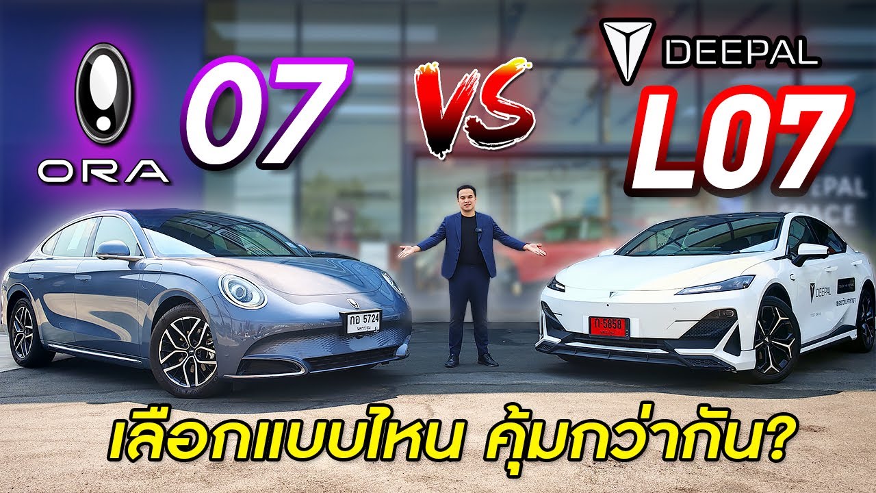 เทียบจุดต่อจุด Deepal L07 vs ORA 07
