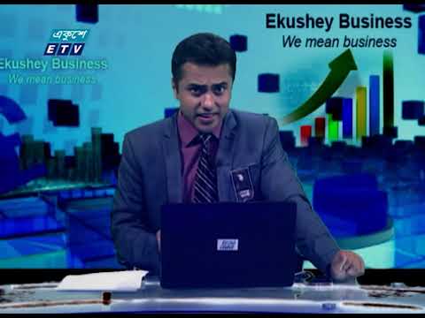 Ekushey Business || একুশে বিজনেস || Part 01 || 19 August 2020 || ETV Business