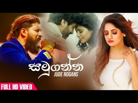 Samuganna | සමුගන්න | Jude Rogan  2019 New song