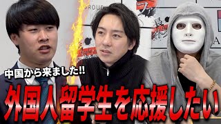 日本で働きたい外国人を支援したい‼中国から来た志願者に社長たちの反応は⁉【ラファエル】