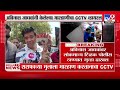 Avinash Jadhav  | अविनाश जाधवांनी केलेल्या मारहाणीचा CCTV 