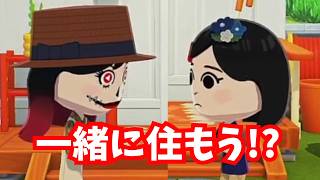 【トモコレ】相性ばっちりでまさかの同居成立！？波乱の島生活「トモダチコレクションわくわく生活」#108