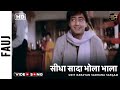 Seedha Saada Bhola Bhala Song Fauj Movie Song Kamal Sadanah