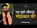 DON T ASK ABOUT THE WORTH OF LOVE LEKHAKRANG KARAN GAUTAM POETRY VOICE OF SURAT
