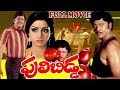 PULI BIDDA TELUGU FULL MOVIE KRISHNAM RAJU SRIDEVI ANJALI DEVI V9 VIDEOS