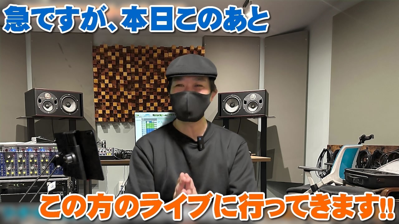 急ですが本日はこの方のライブに行ってきます！【Room3の見れるラジオ】