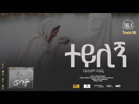06. Teyililign ( ተይልኝ ) - Betelhem Wolde | ቤተልሔም ወልዴ