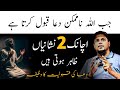 Dua Ki Qabuliat Ka Wazifa Jab Allah Na Mumkin Dua Qabool Karta Hai Muhammad Ali Youth Club