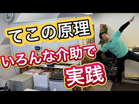 KIẾN THỨC | HỖ TRỢ CHĂM SÓC BẰNG NGUYÊN LÝ ĐÒN BẨY