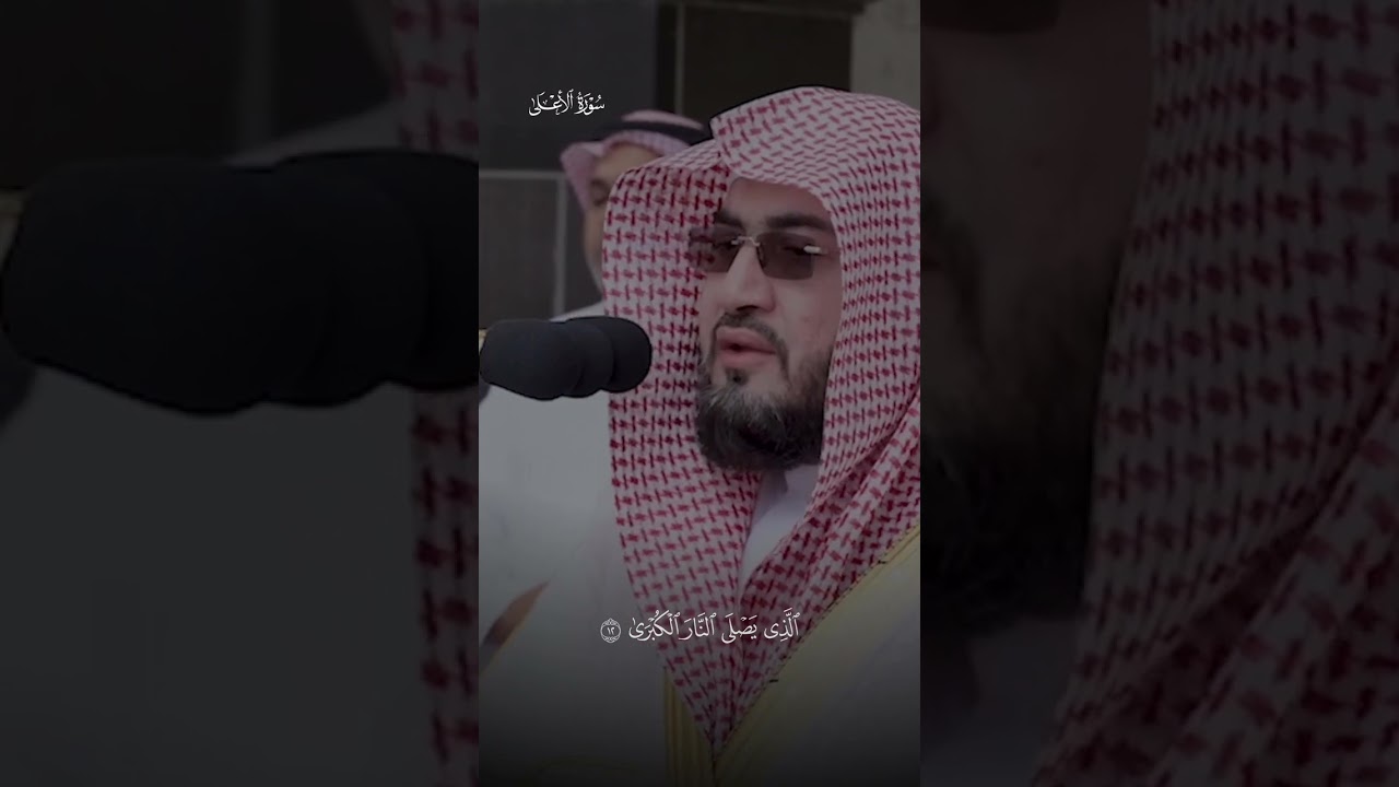 س ب ح اسم ر ب ك الأ عل ى سورة الأعلى