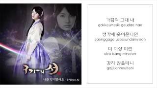 배수지 BAE SUZY －「나를 잊지말아요 DON'T FORGET ME」 [구가의 서／九家之書 OST - PART.5] [LYRICS 가사：KOREAN／ROM]