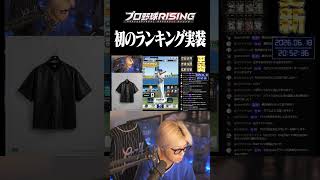 ついにランキングイベントが実装されました【プロ野球RISING】