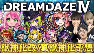 【モンスト】モンドリ直前！獣神化改/真獣神化予想！今年はやっぱりあのキャラがアツい!?
