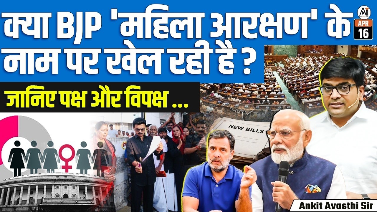 Big Debate | Women’s Reservation Bill Sparks Seat Row in Parliament | By Ankit Sir