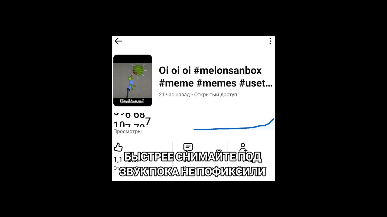 СНИМАЙ ПОД ЗВУК #usethisaudio #usethissound #чг #топичк #memes #melonsanbox #meme