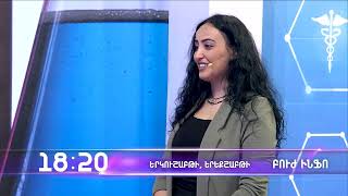 Բուժ ինֆո/Buj Info/Գեղեցկության գաղտնիքներ/ Episodes 763&amp;764/anons