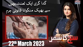 Download lagu Sach Ka Safar With Sana Faisal | Karachi Beggars Mafia | NewsOne |22-Mar-2023 mp3