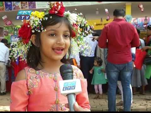 জমজমাট অমর একুশে গ্রন্থমেলার শিশু প্রহর || ETV News