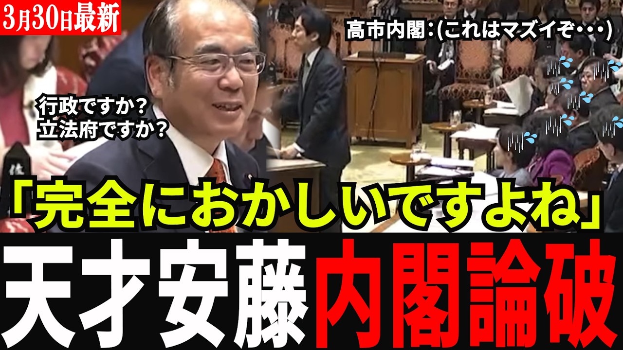 【公開処刑】安藤裕が天才的理詰めで高市内閣を粉砕！国民会議の「憲法違反」疑惑を暴く！
